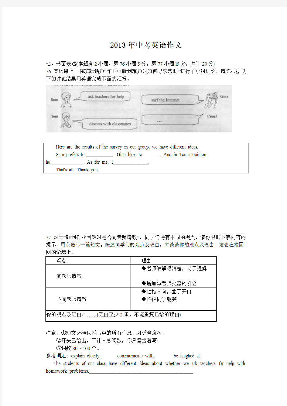 2013年中考英语作文