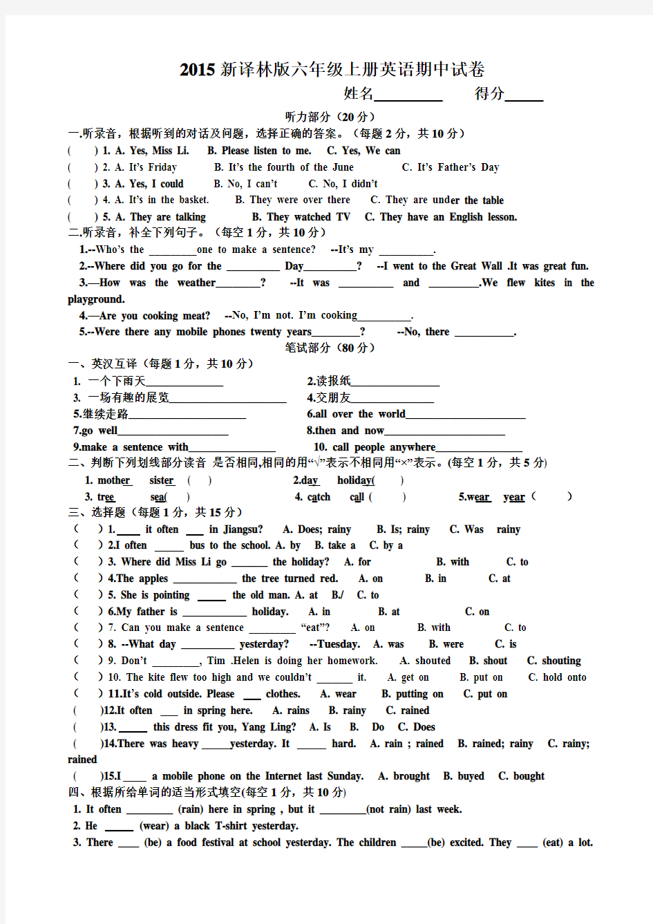 2015新译林版六年级上册英语期中试卷(含听力材料)