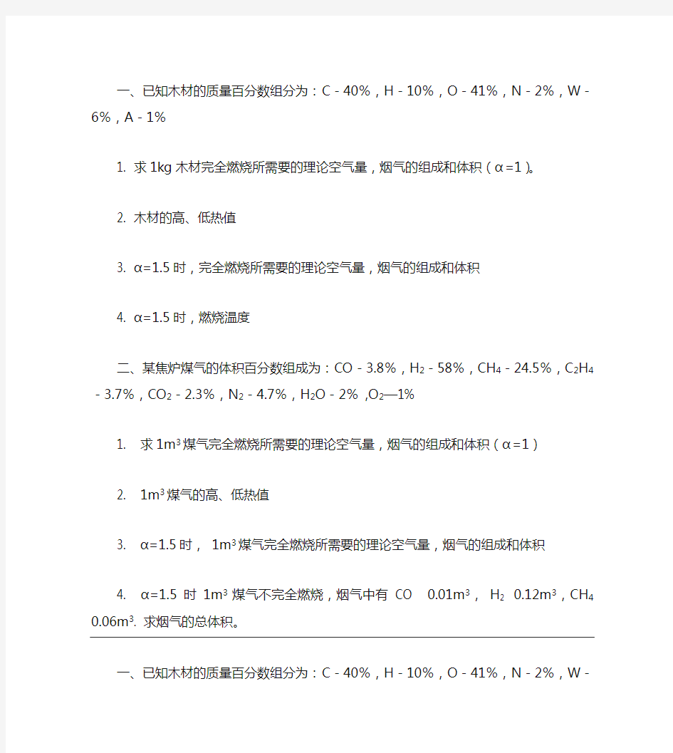 燃烧学 第1章 作业