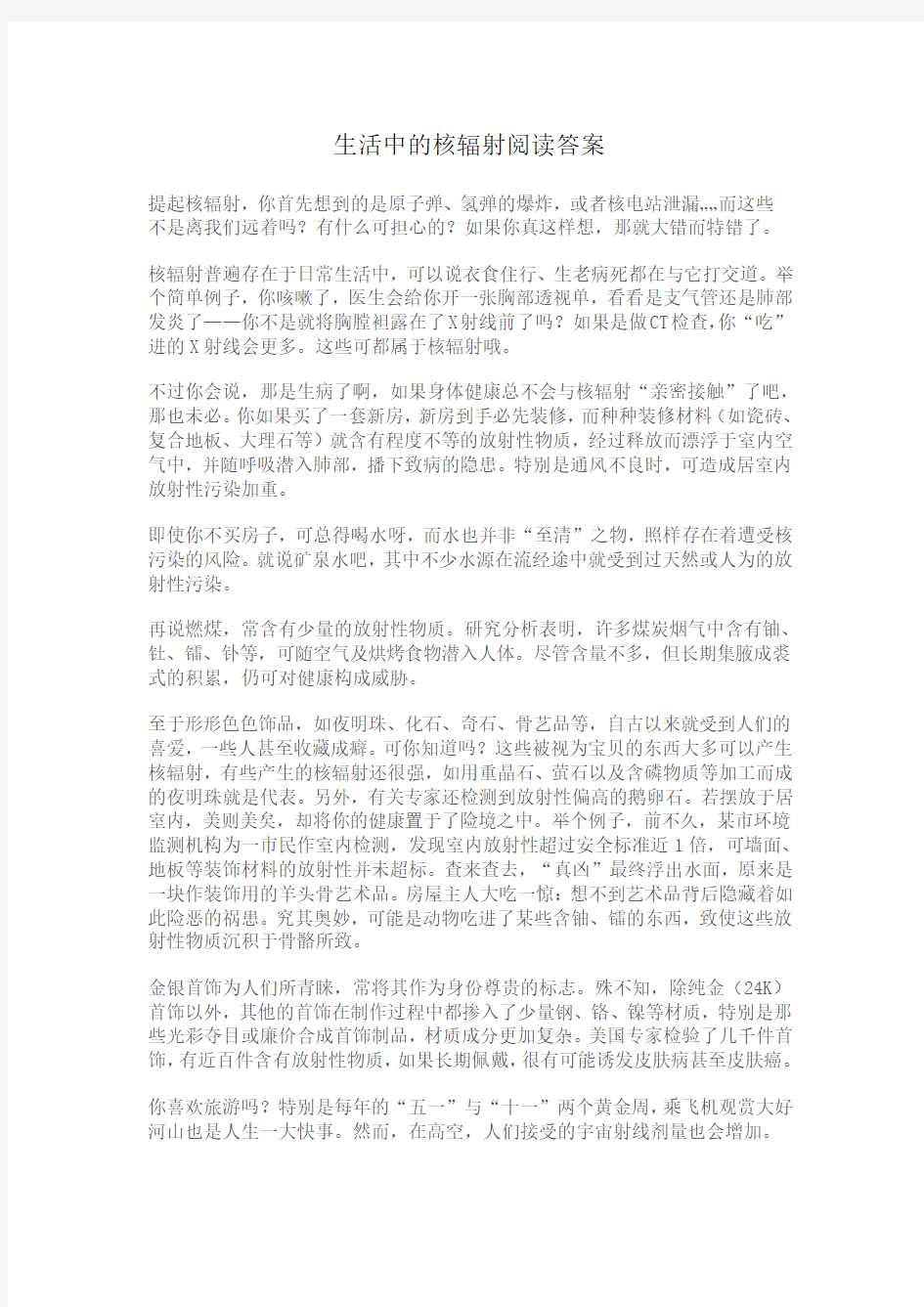 生活中的核辐射阅读答案