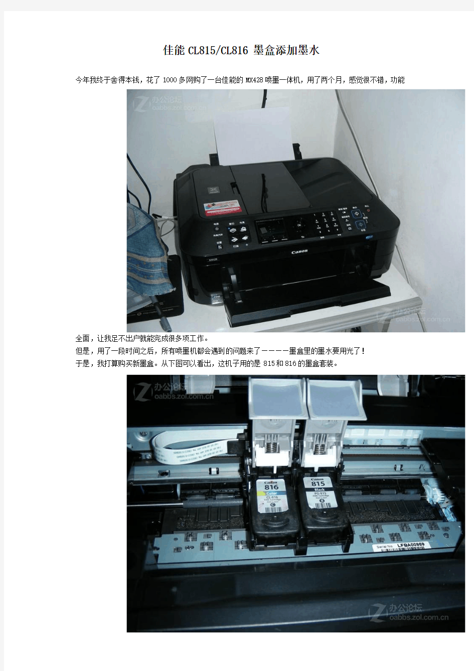 佳能CL815 CL816墨盒添加墨水