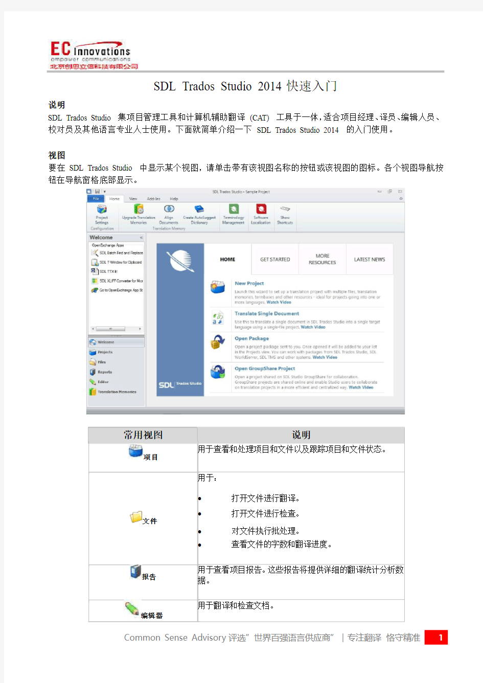 CAT工具SDL Trados Studio 2014简单入门