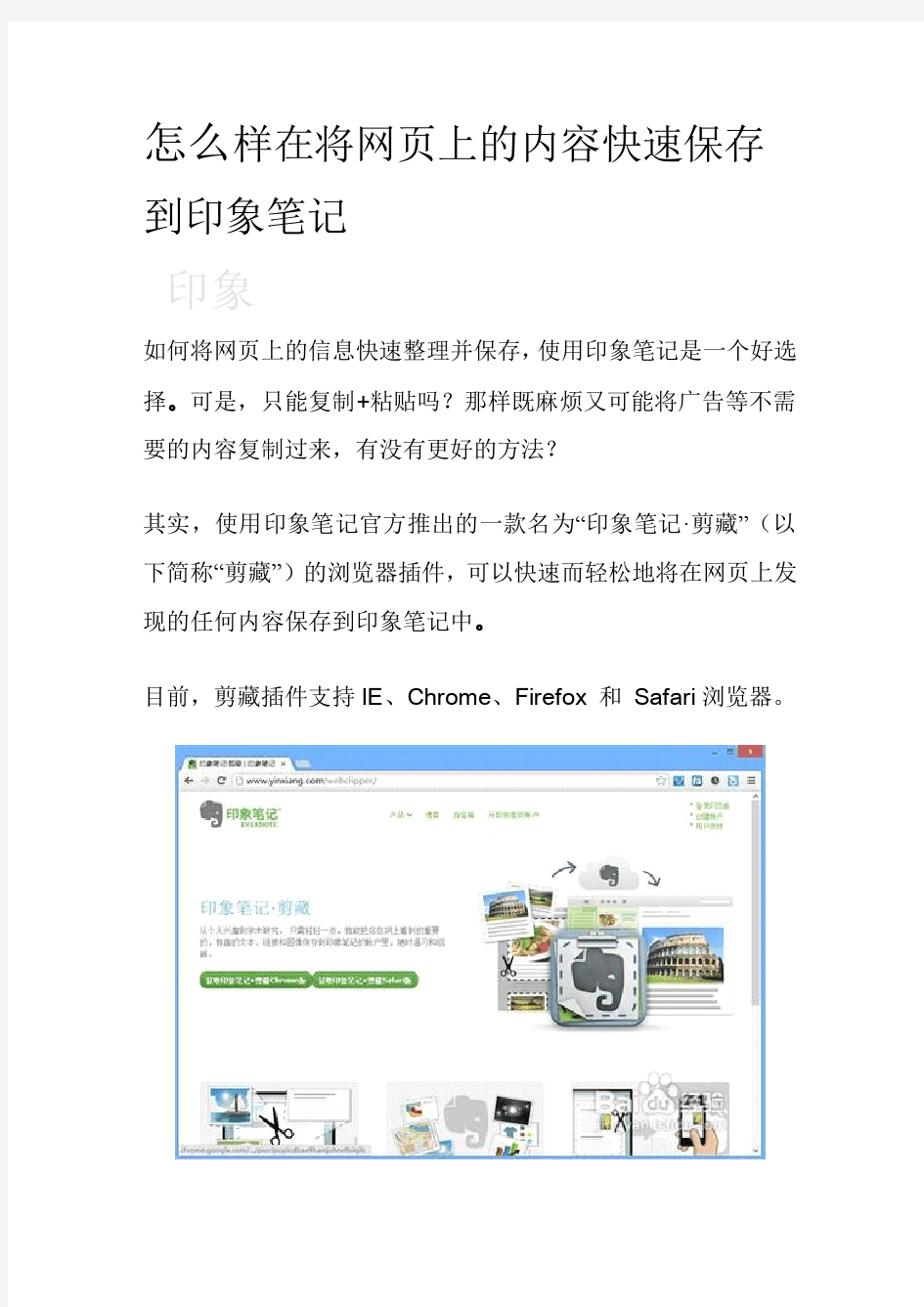 怎么样在将网页上的内容快速保存