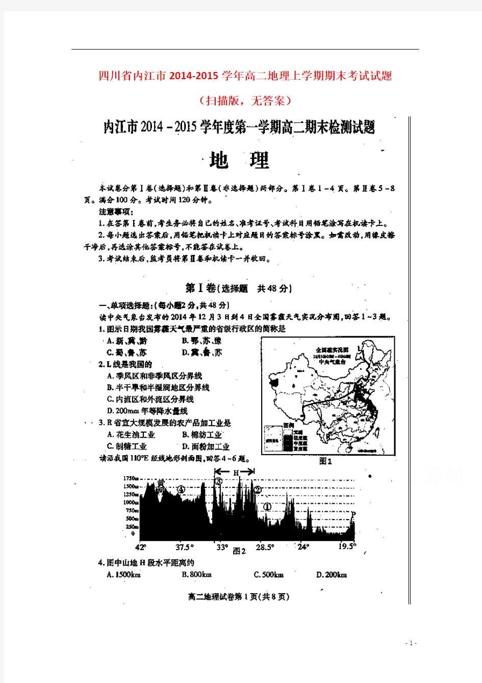 四川省内江市2014-2015学年高二地理上学期期末考试试题(扫描版,无答案)