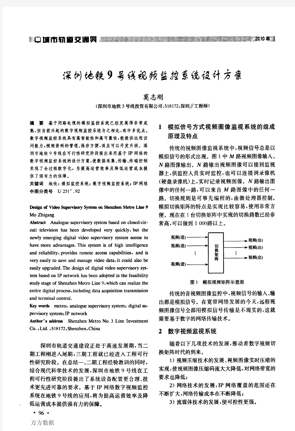 深圳地铁视频监控方案设计