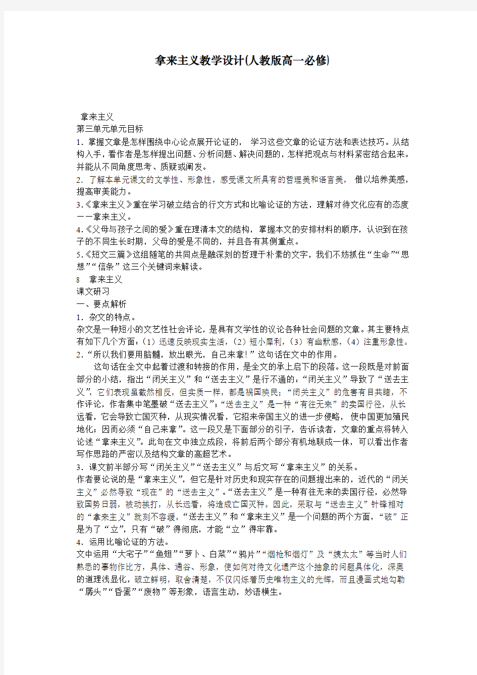 拿来主义教学设计(人教版高一必修)