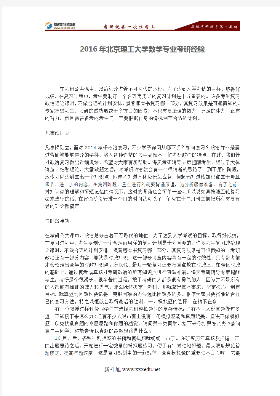 北京理工大学数学专业考研经验