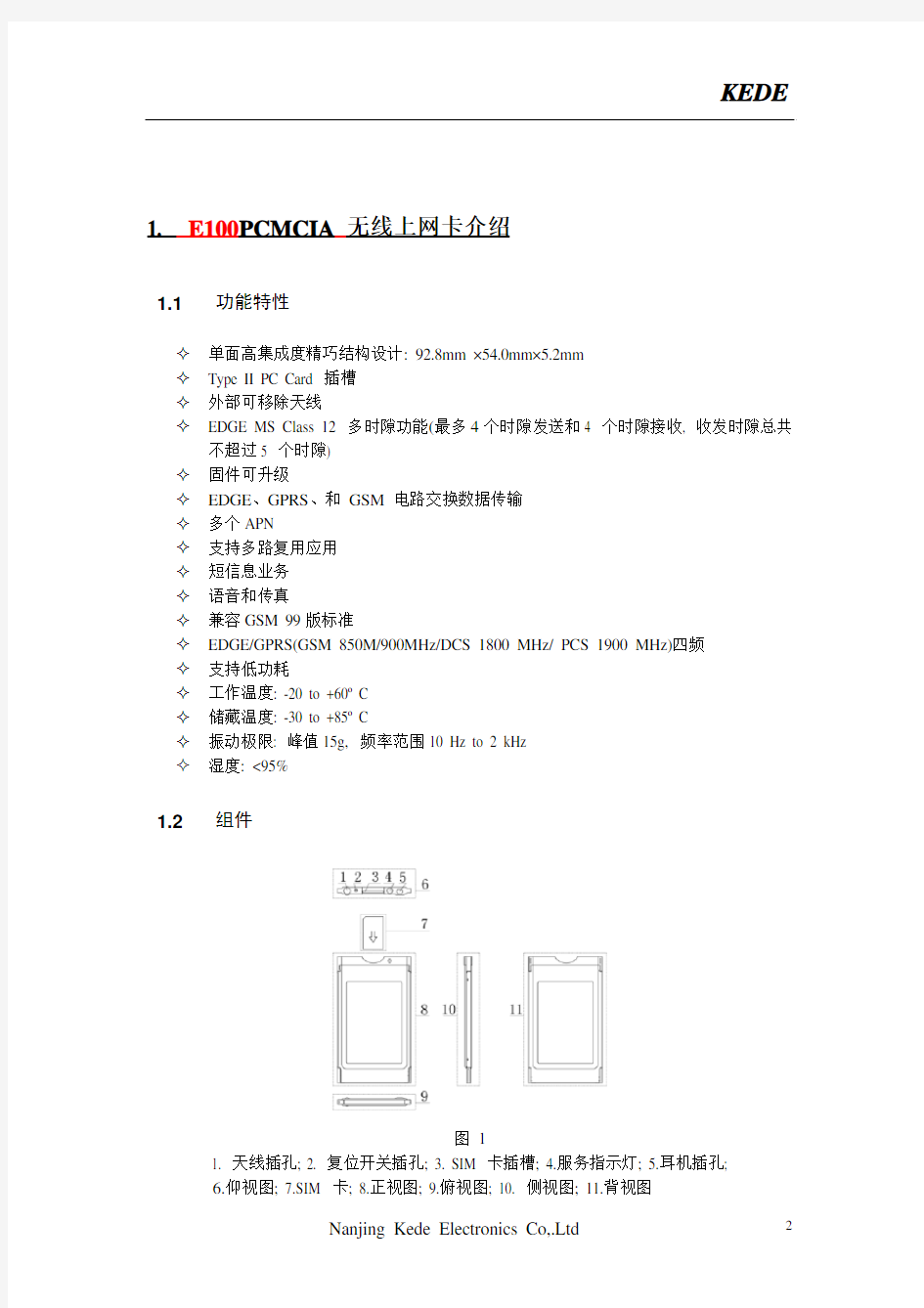 E100无线上网卡中文用户手册