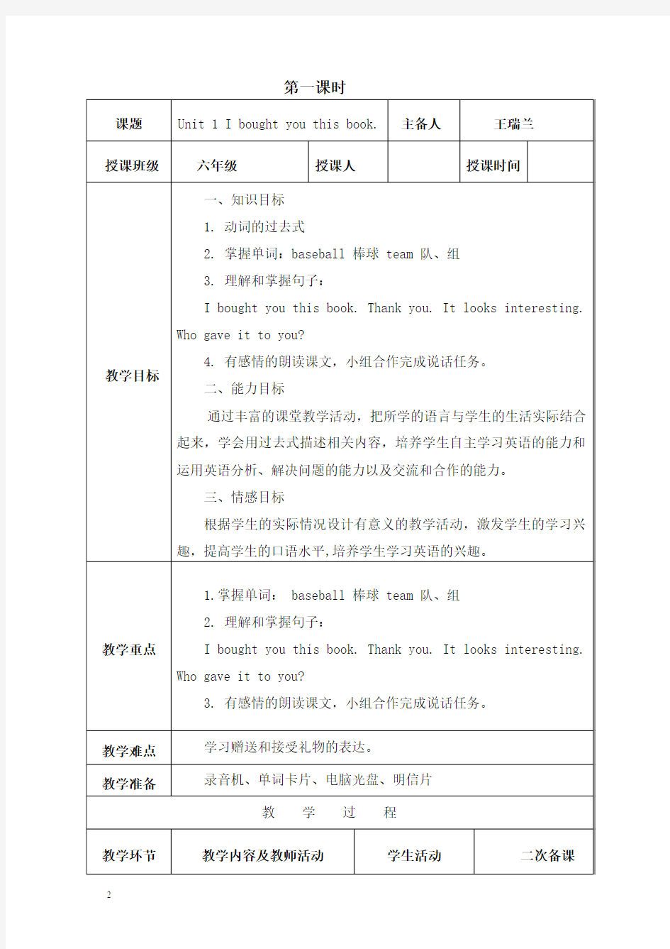 外研社版三起英语六年级下册第六模块教案