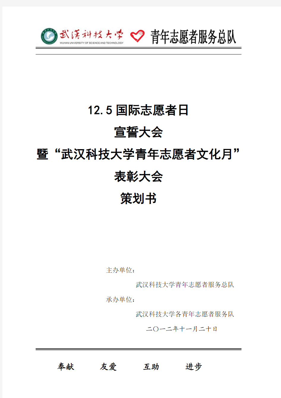 12.5国际志愿者日宣誓大会