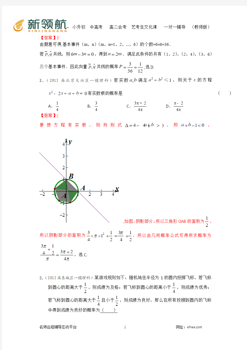 【解析分类汇编系列二：北京2013(一模)数学理】11：概率与统计 Word版含答
