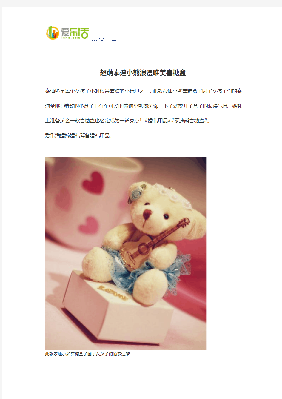 超萌泰迪小熊浪漫唯美喜糖盒