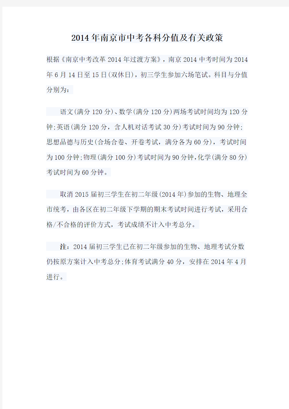 2014年江苏省高考总分及有关政策