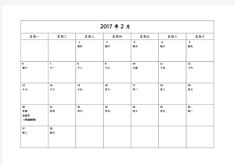 2017年-日历-A4-每月一张-横版-打印-日程表-含农历和节气港美加公众假期