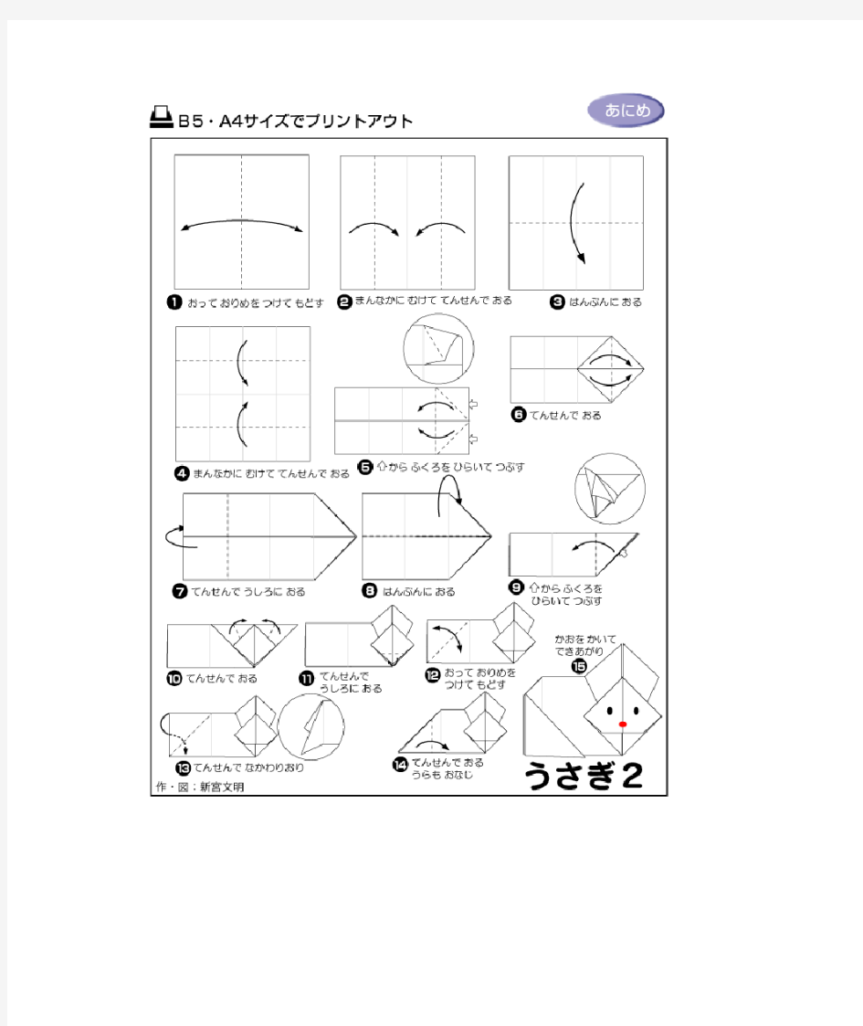 各种折纸方法图解大全(绝对经典)