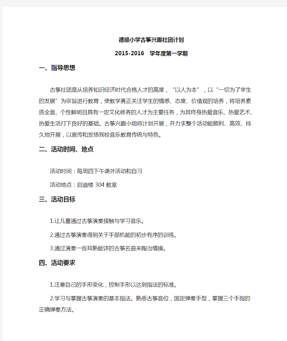 古筝社团计划