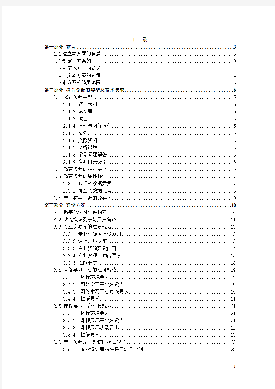 江苏省高职院校教学资源库及平台建设方案V1.0