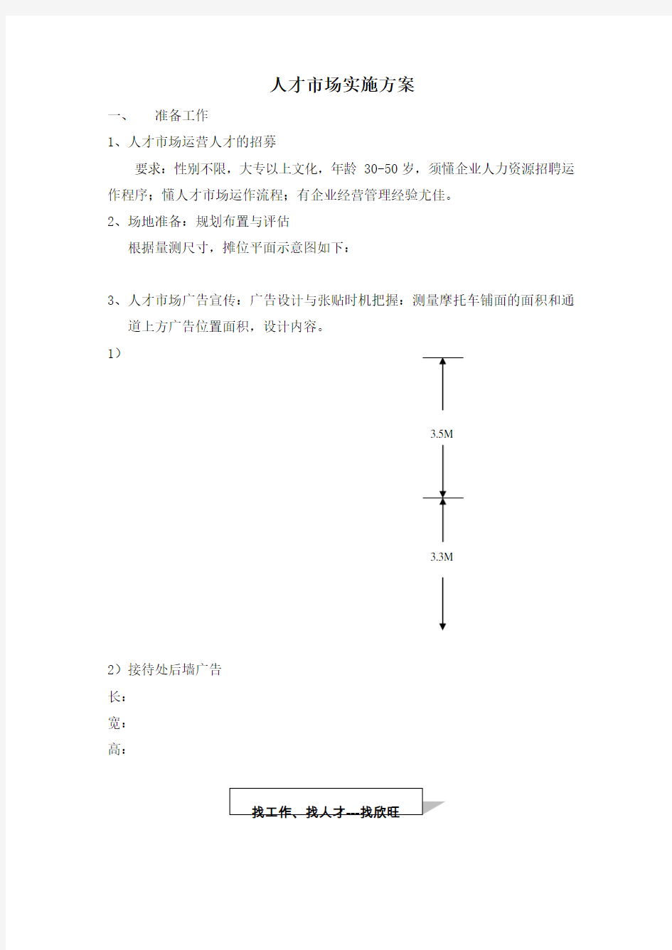 人才市场实施方案