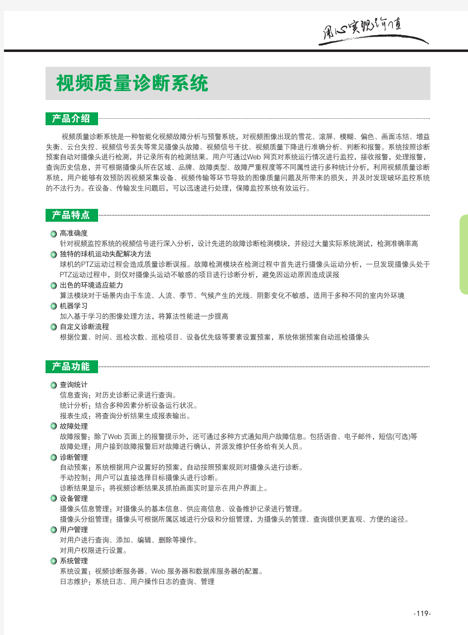 视频质量诊断系统