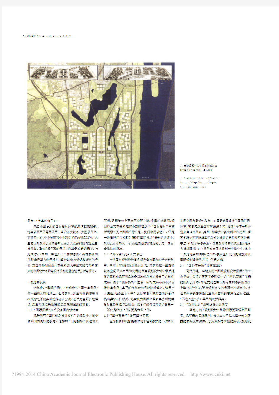 境外规划设计事务所近年在中国大陆发展的记录与思考