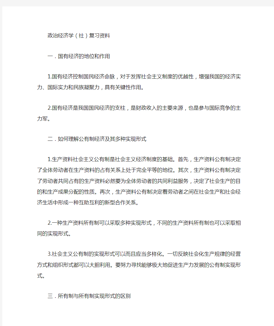 四川大学政治经济学社会主义部分复习资料整理