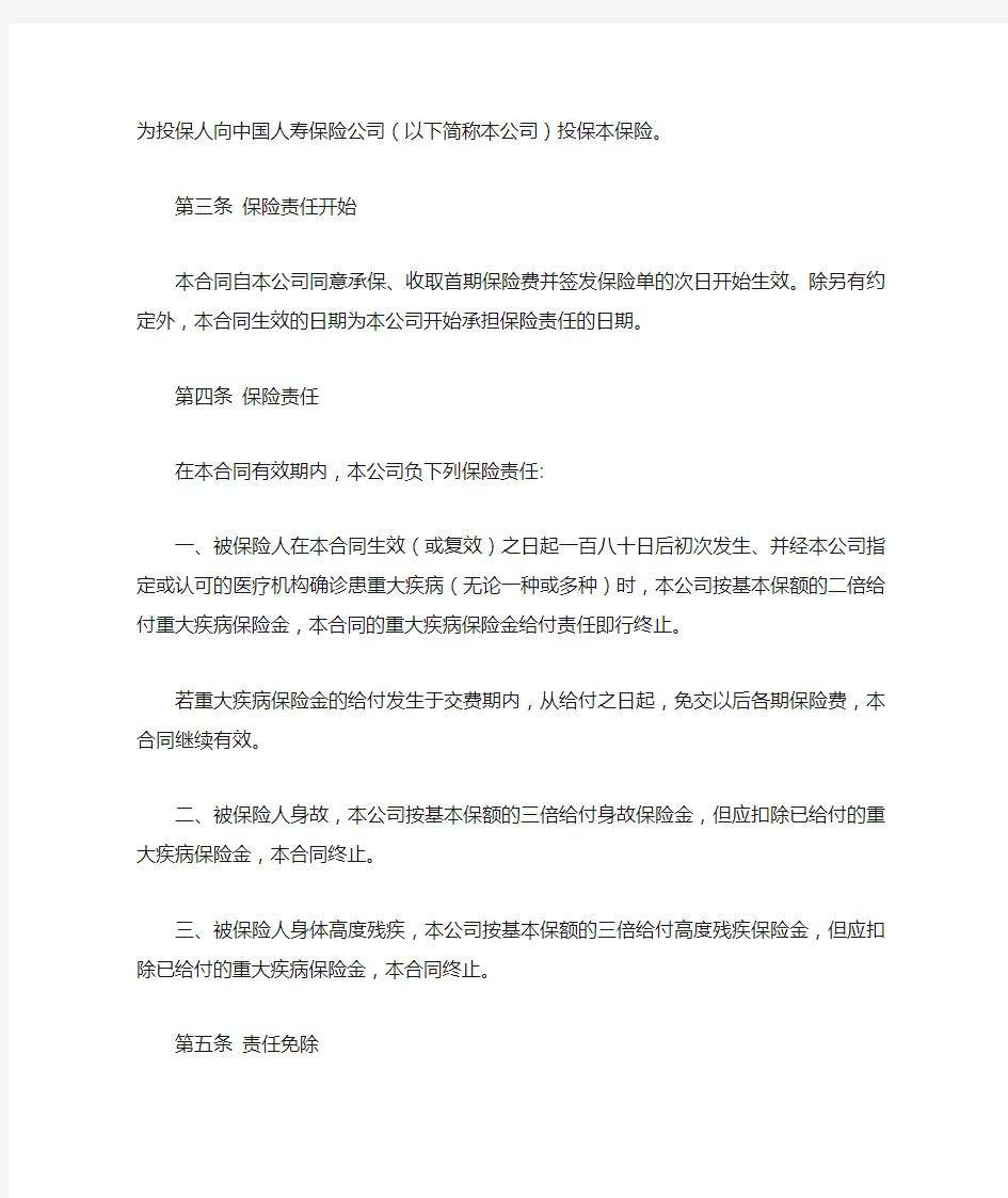 康宁终身保险条款