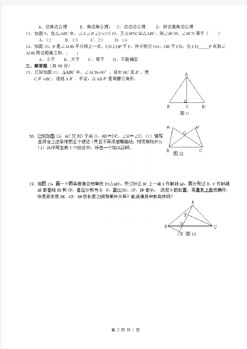 全等三角形练习题及答案