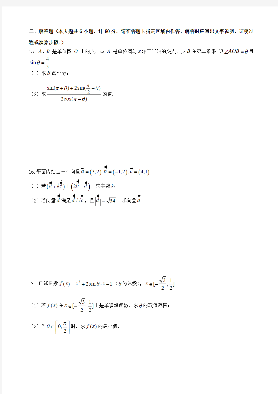 江苏省盐城中学2013-2014学年高一上学期期末考试数学试题 Word版含答案