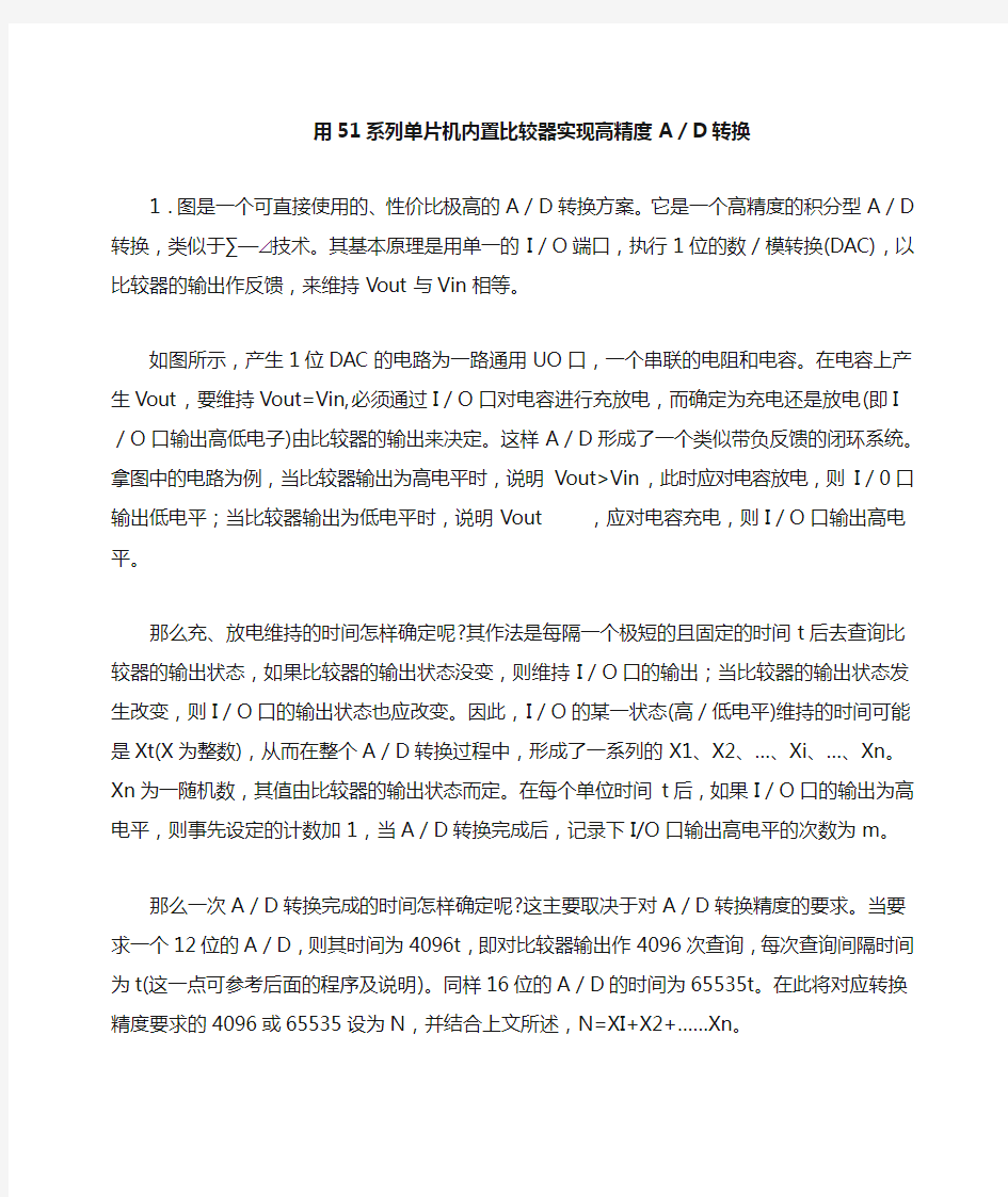 用51系列单片机内置比较器实现高精度