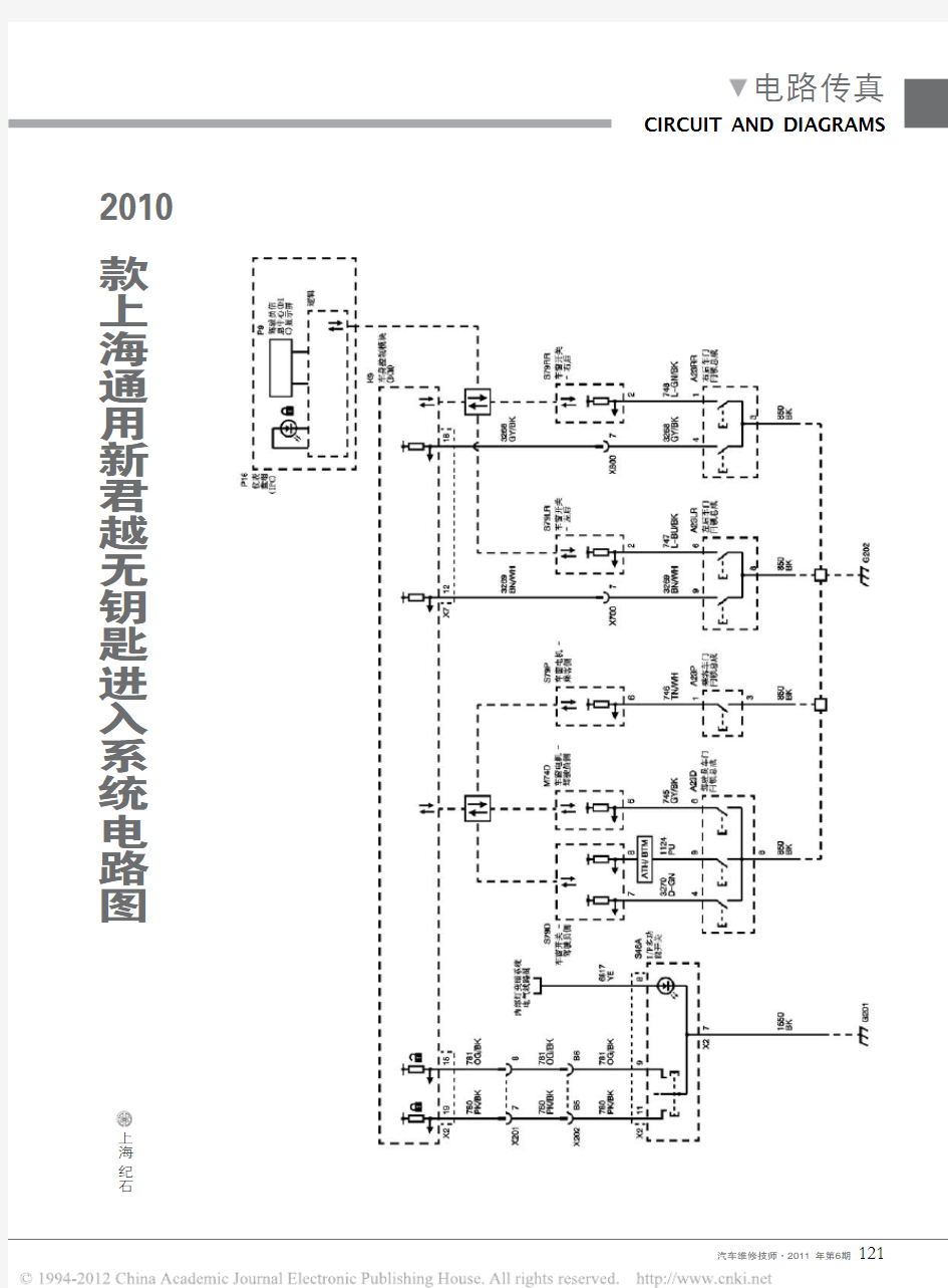 2010款上海通用新君越无钥匙进入系统电路图[1]