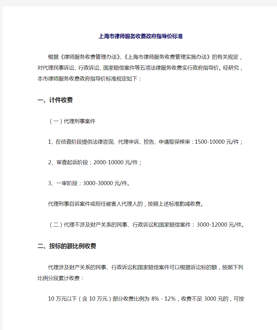 上海律师收费标准