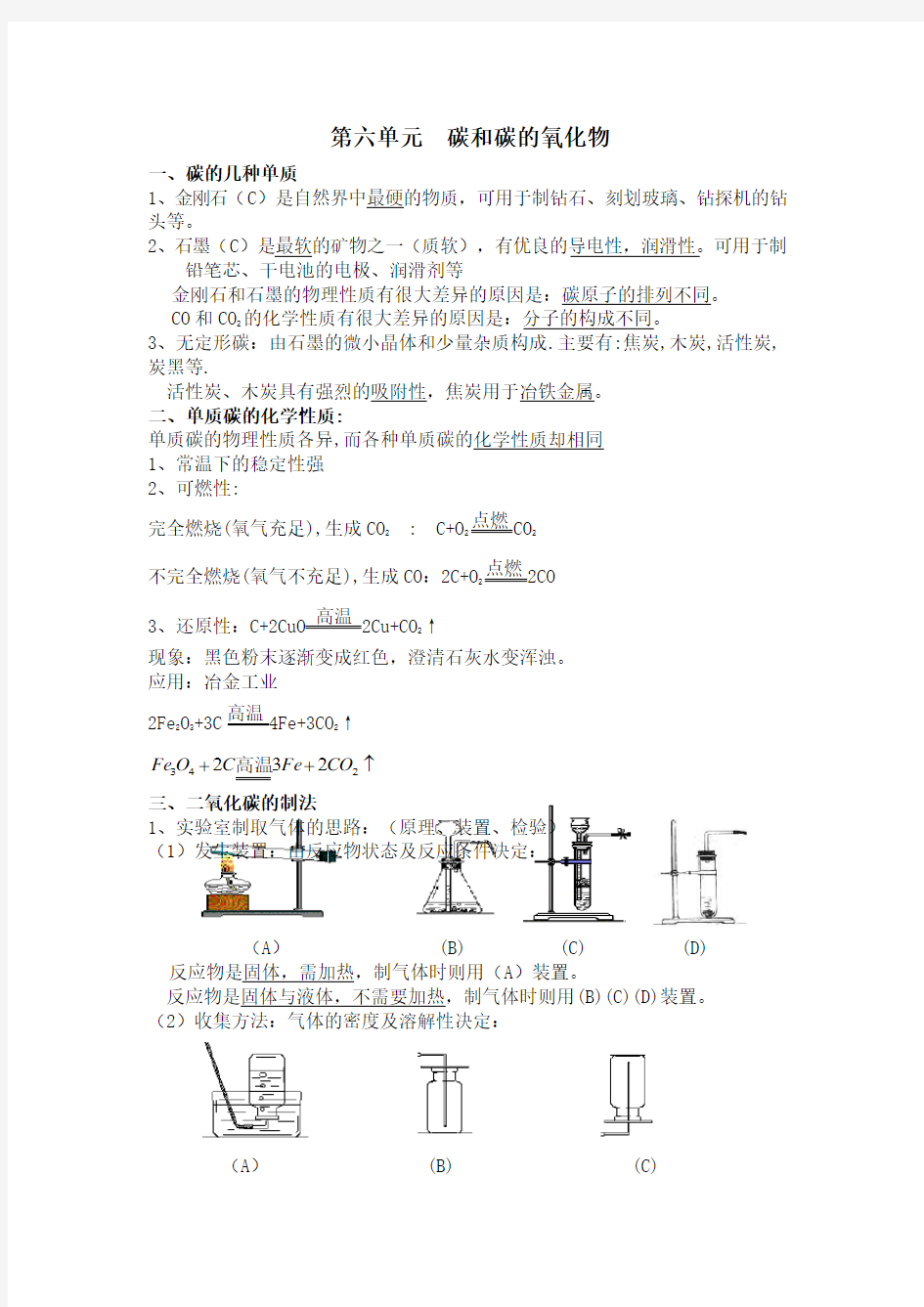 人教版初三化学第六单元知识点归纳总结