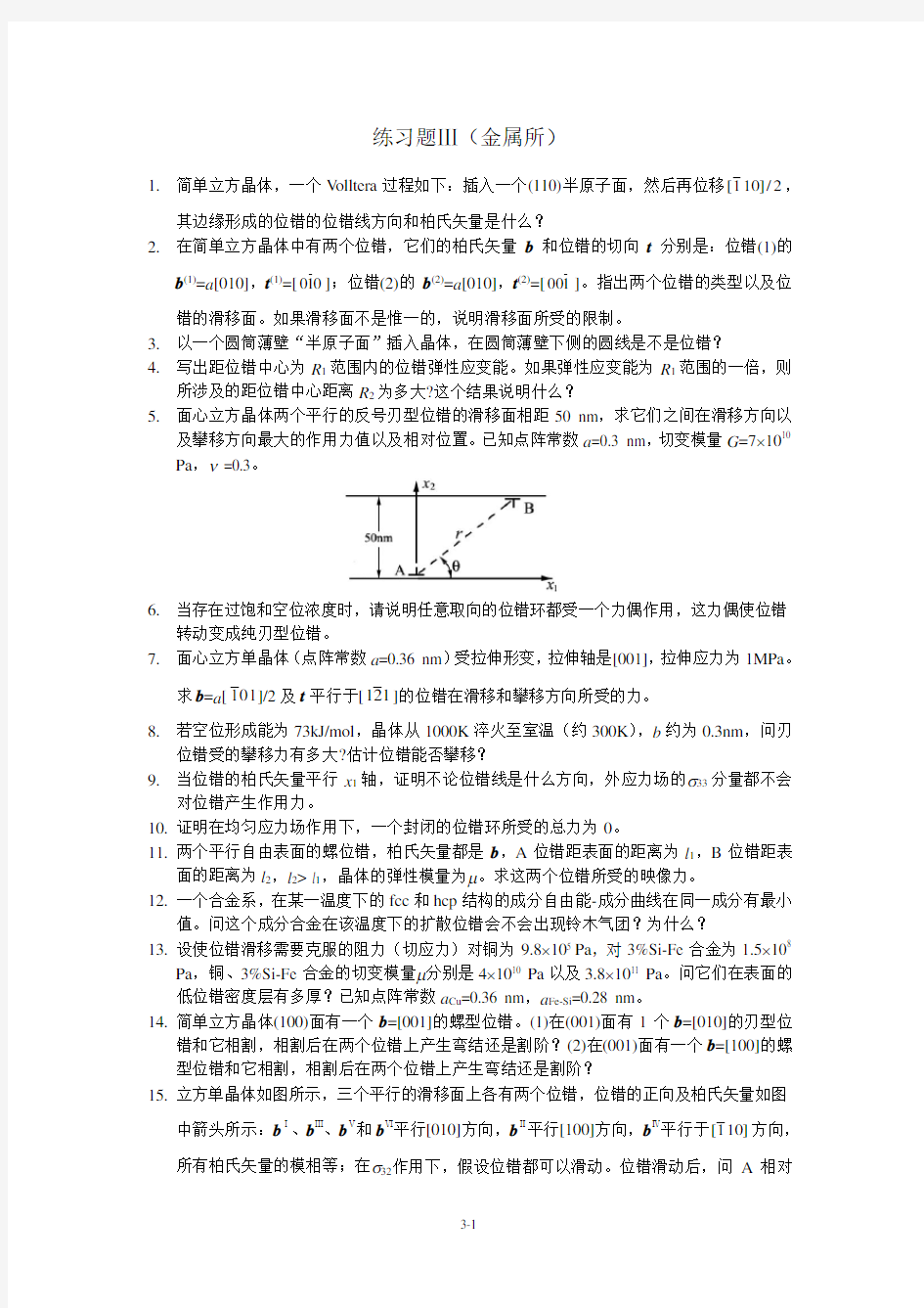 位错习题解答