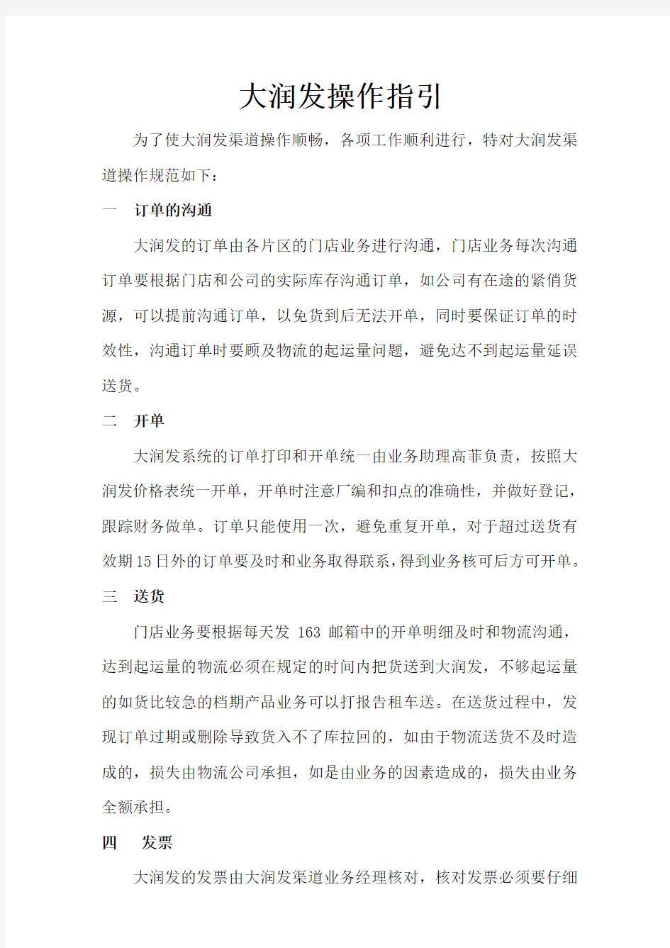 大润发操作流程