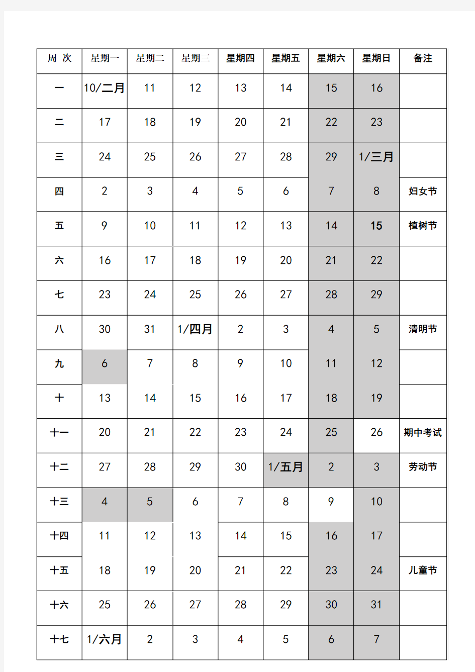 2020年中小学春学期校历