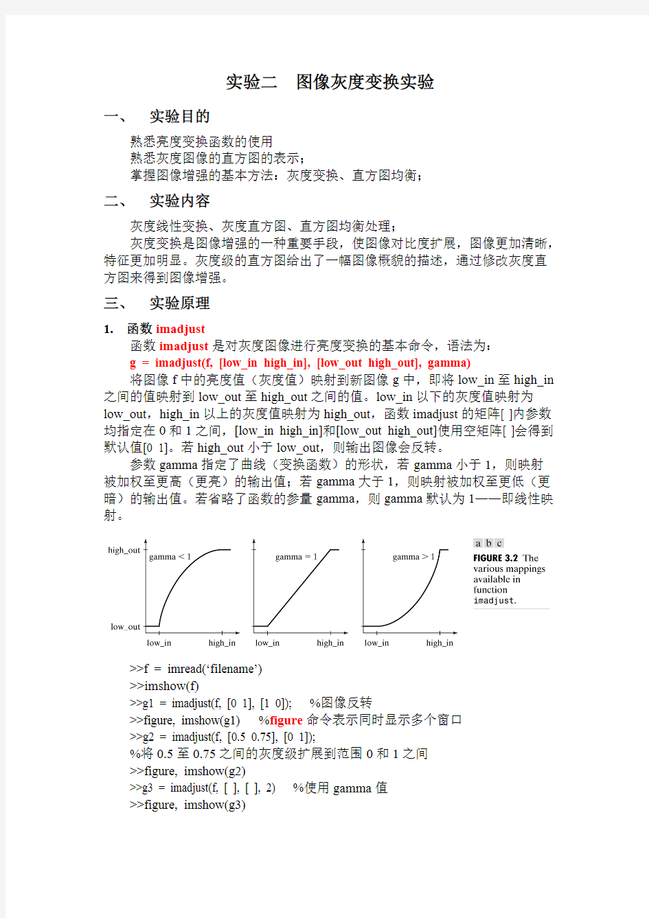 数字图像处理实验二 图像灰度变换