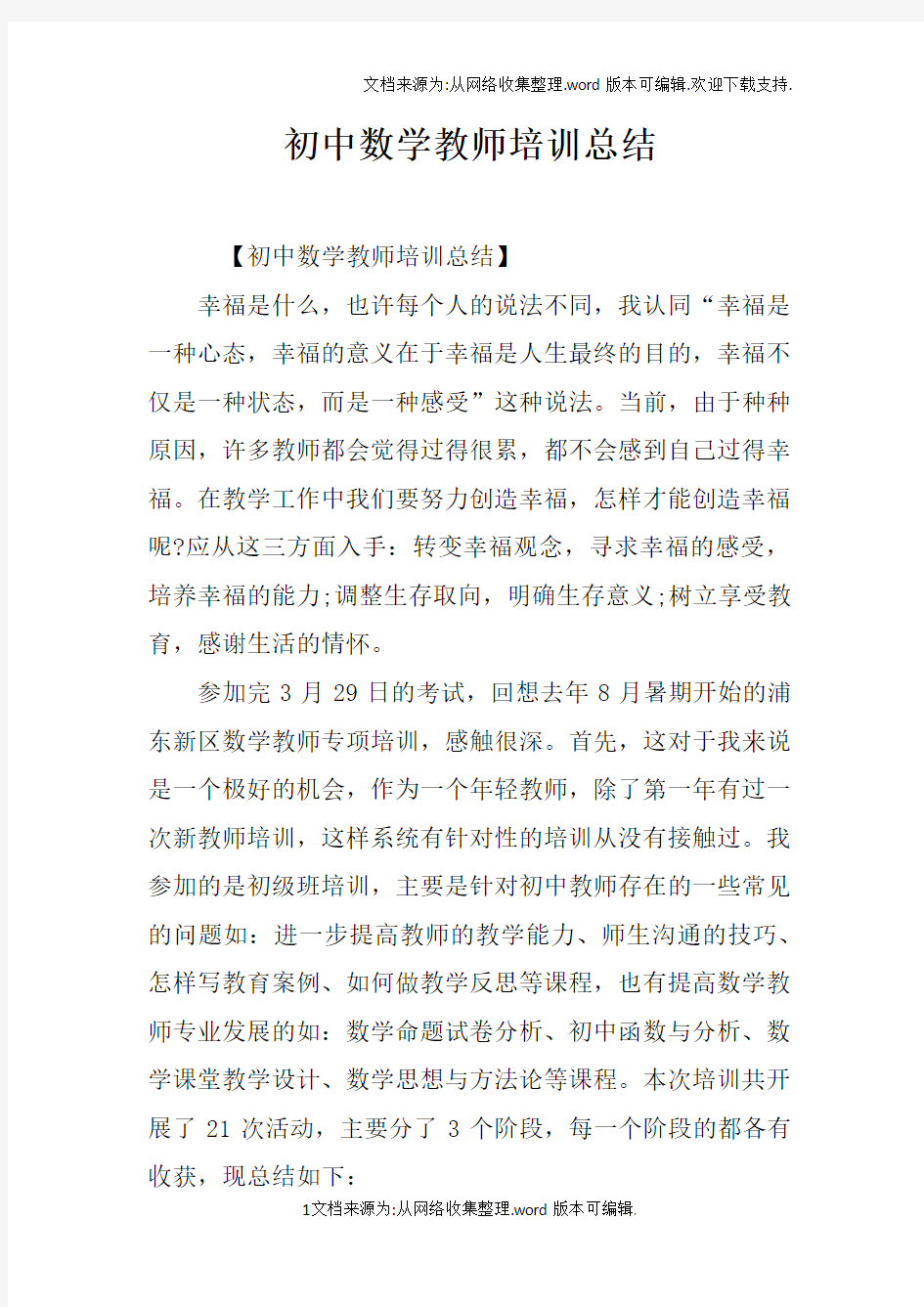 初中数学教师培训总结(2)