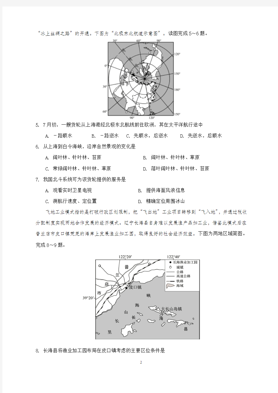 海南省2019年高考地理模拟试题及答案 (一)