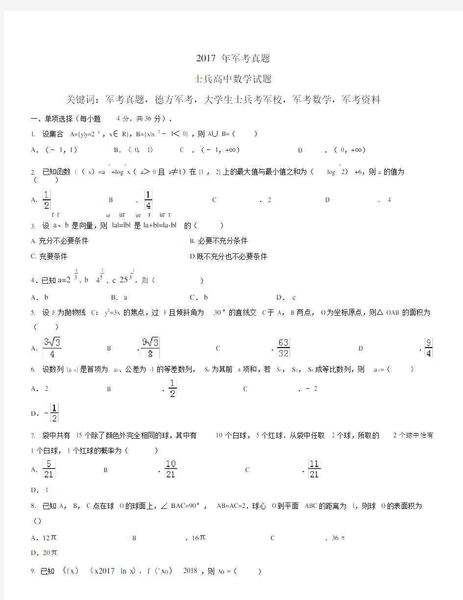 军考真题数学完整版.doc