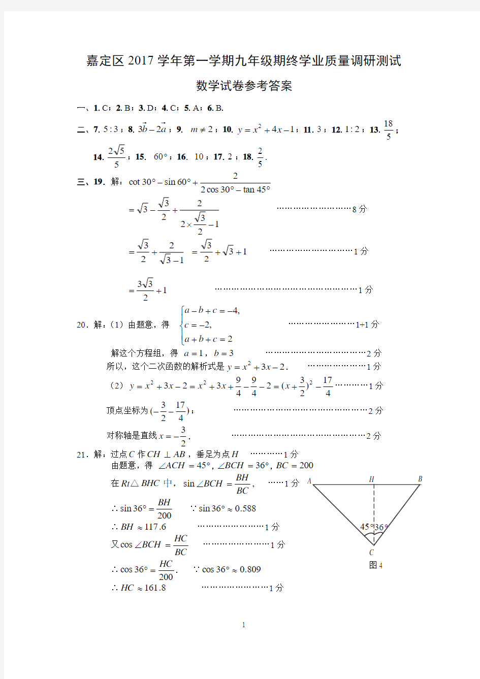 2018年嘉定九年级数学一模卷答案