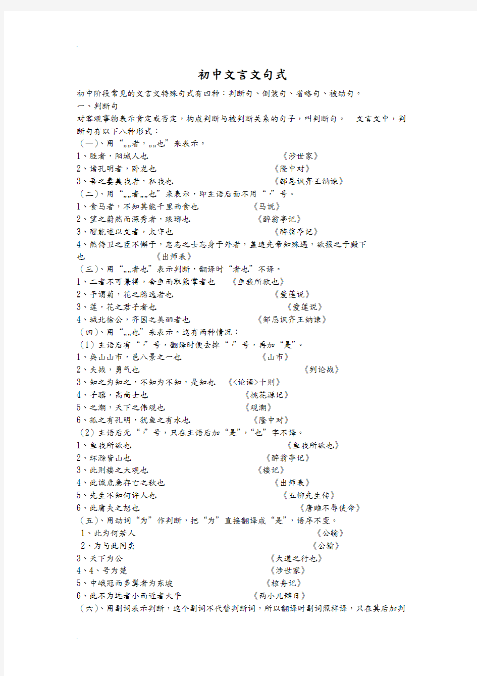 初中文言文句式和词类活用