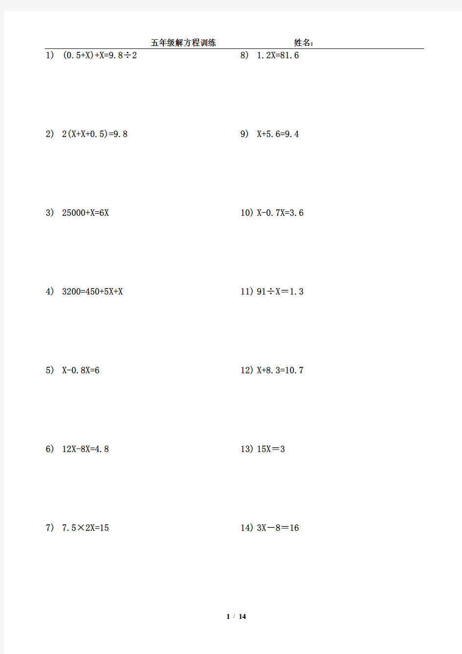 五年级解方程计算题