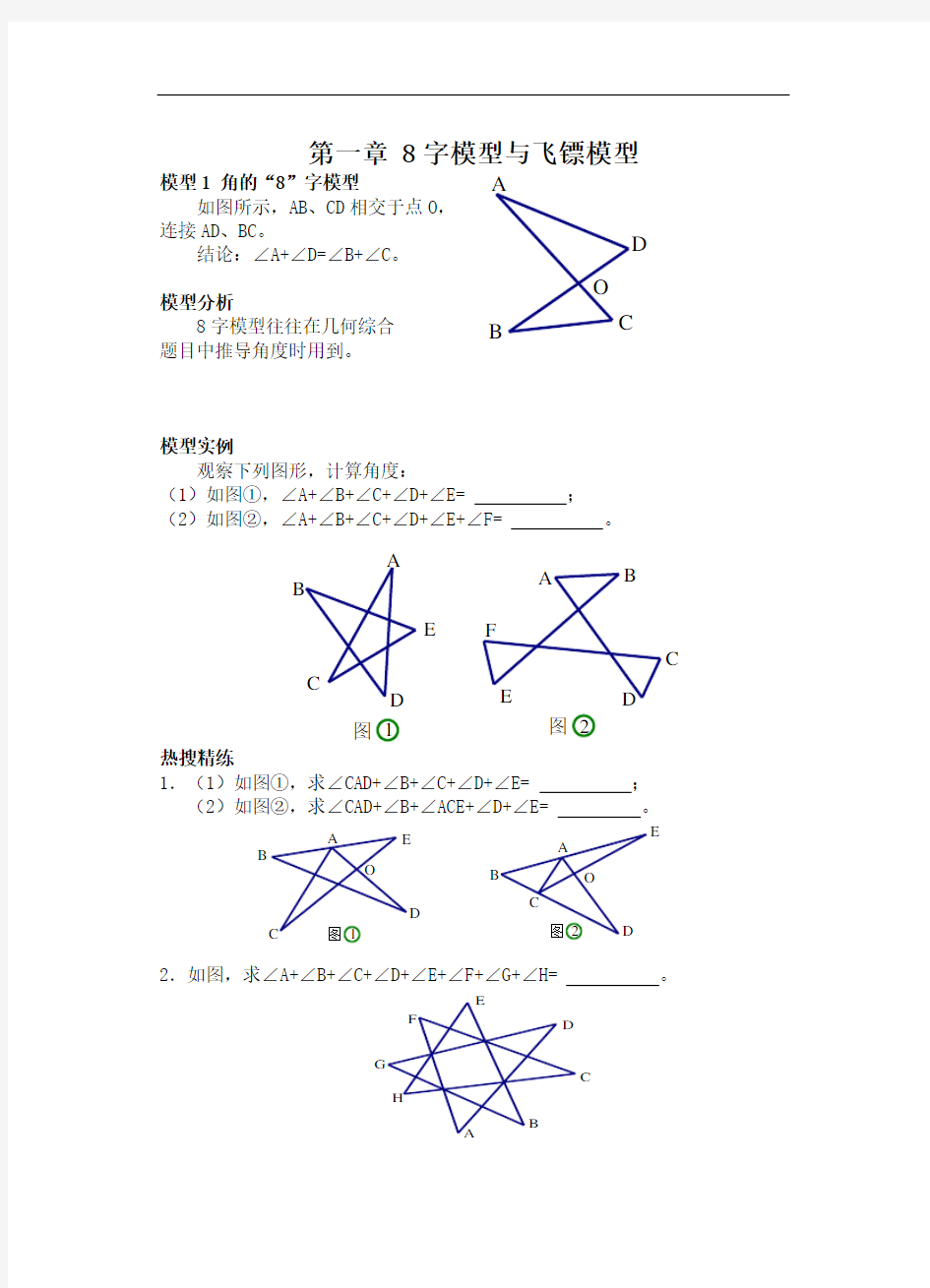 1第一章  8字模型与飞镖模型(1)