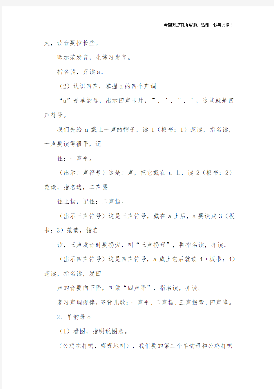 (人版)一年级语文《汉语拼音1》案示例 1
