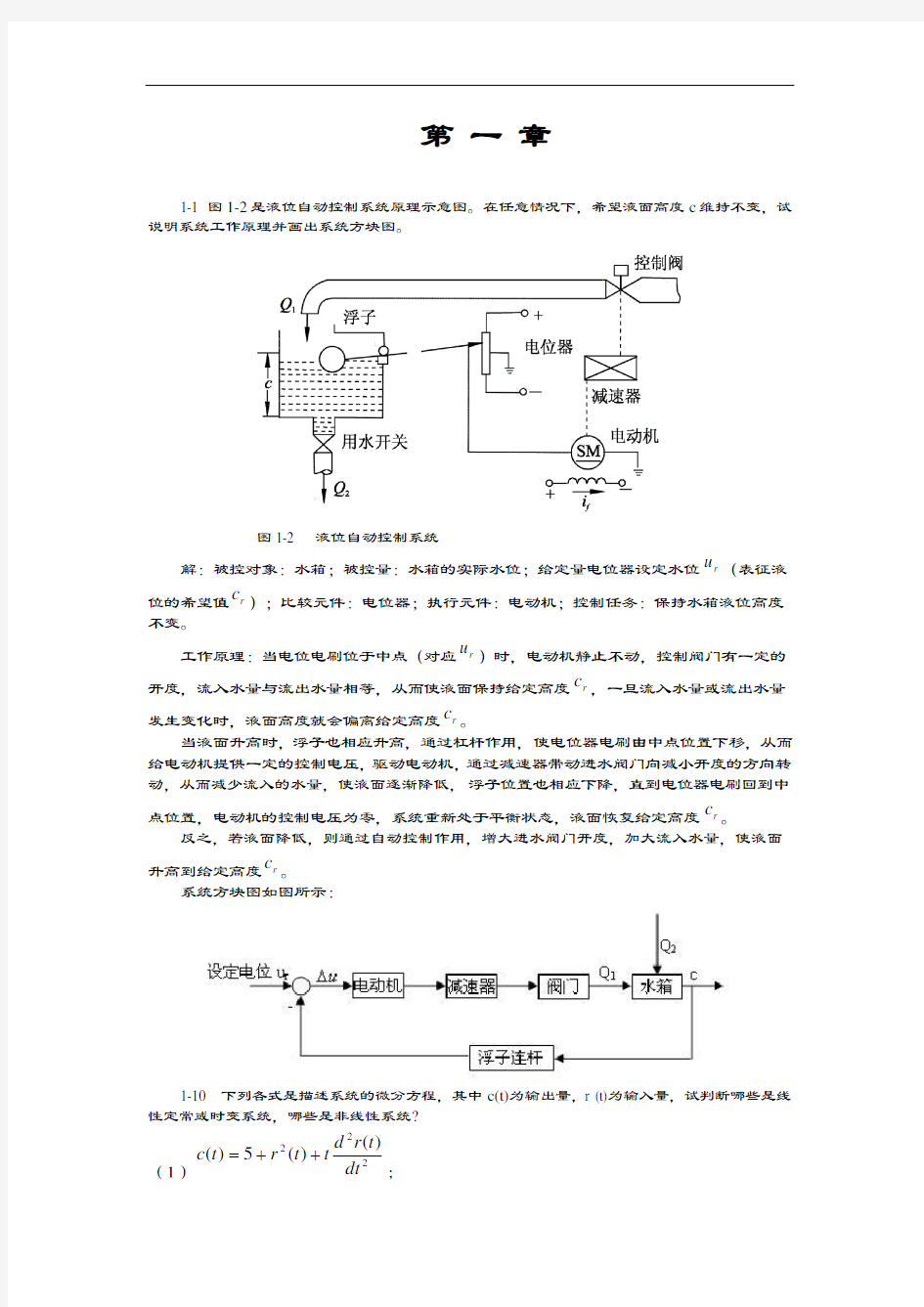 自动控制系统原理第五版课后问题详解完整版 2