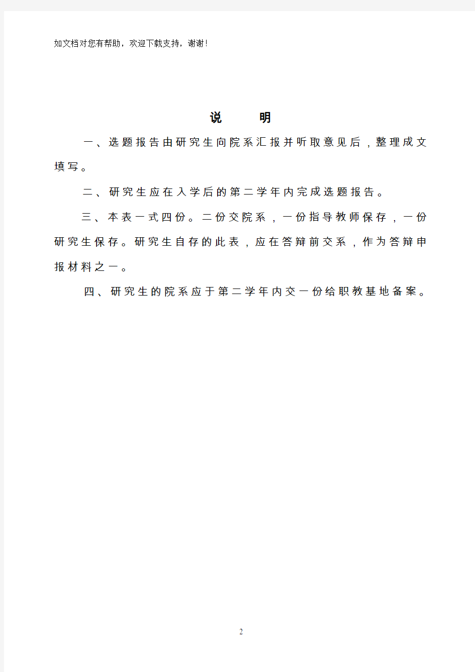 重庆师范大学在职硕士开题报告表