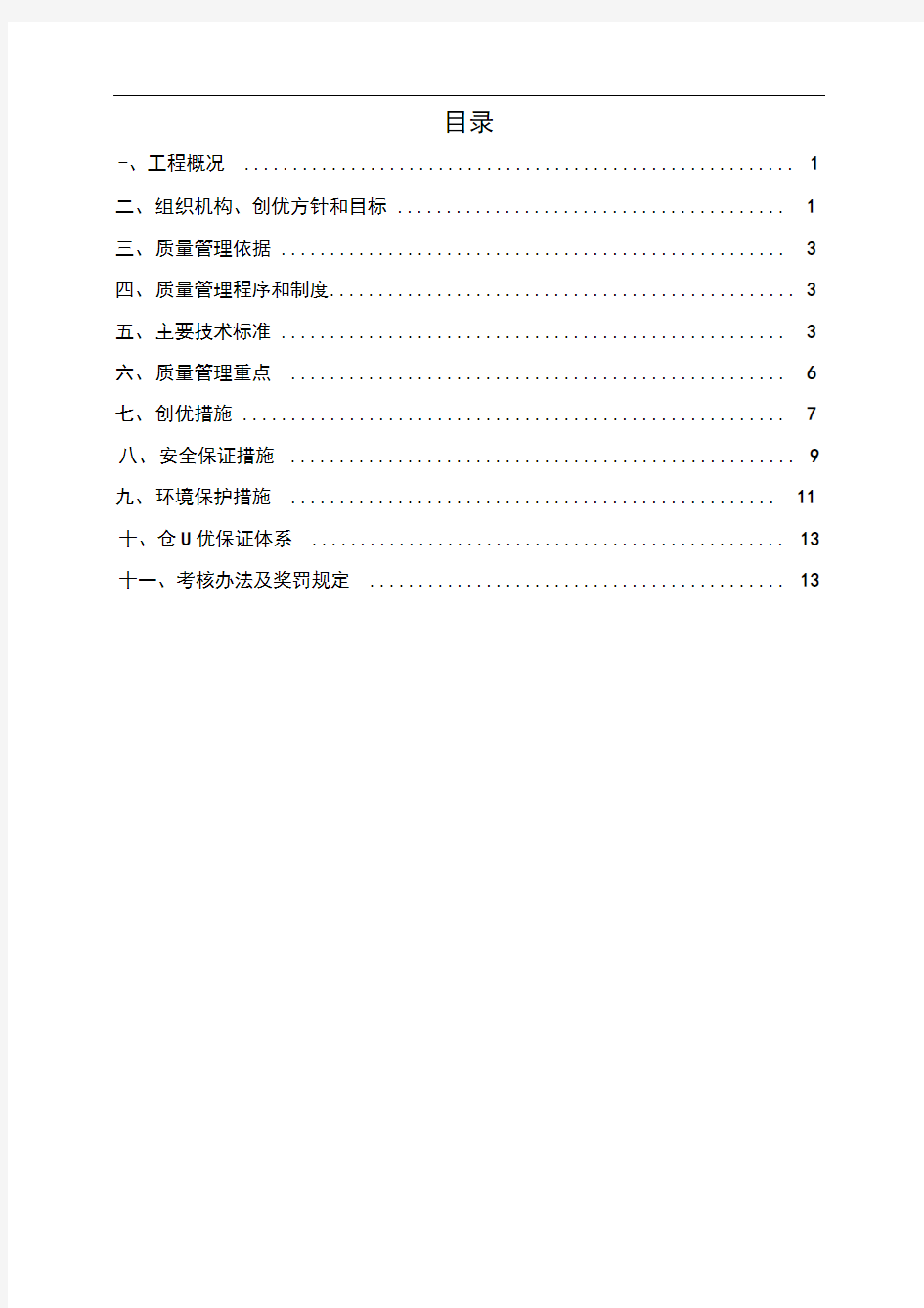 工程项目创优规划