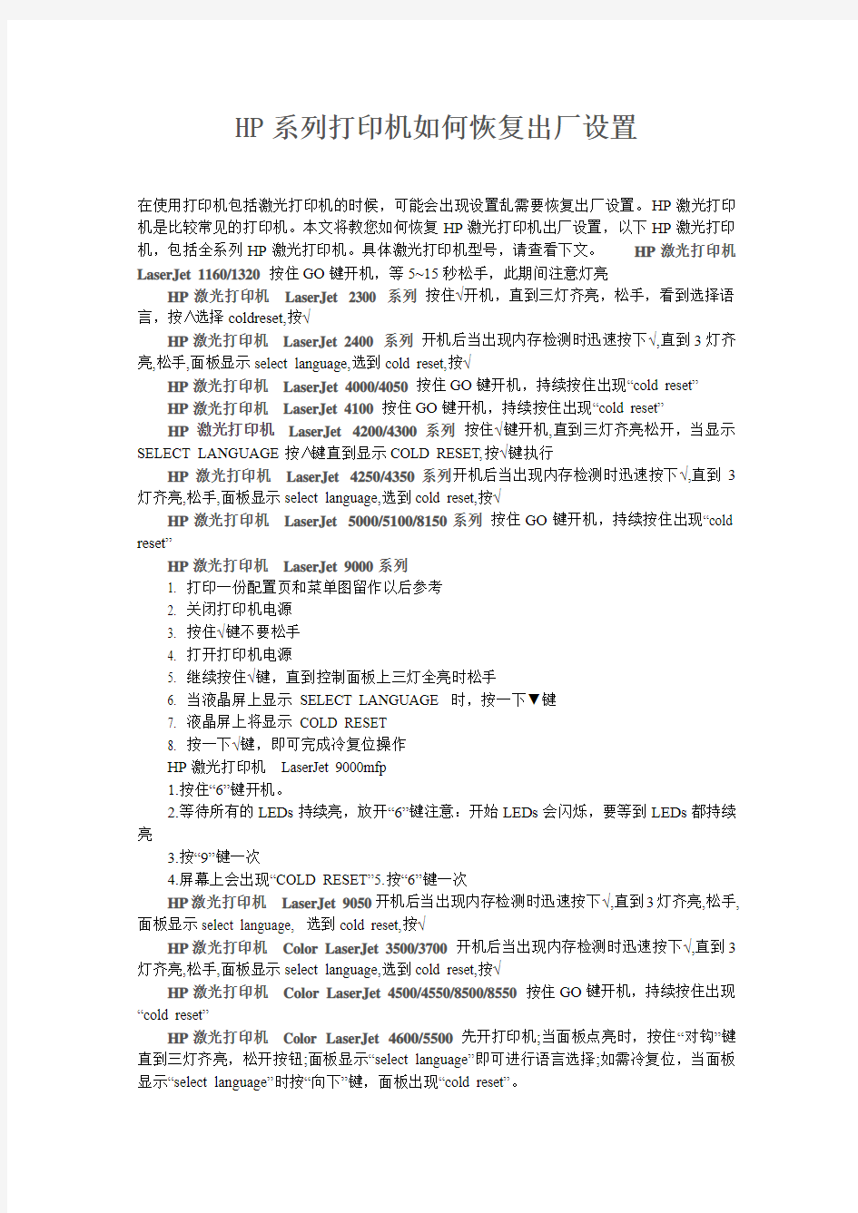 HP系列打印机如何恢复出厂设置