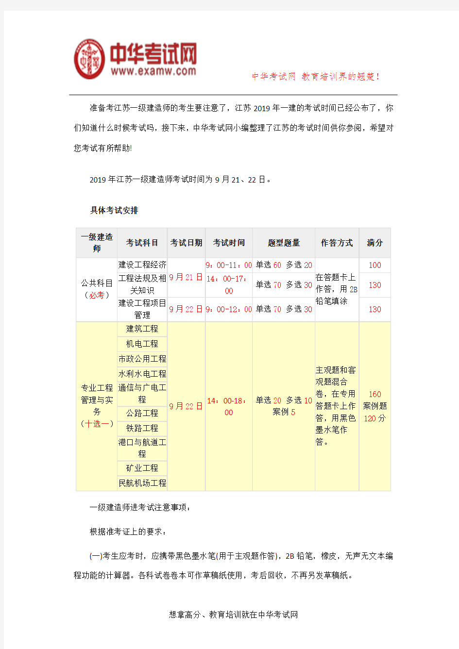 江苏2019年一级建造师考试时间