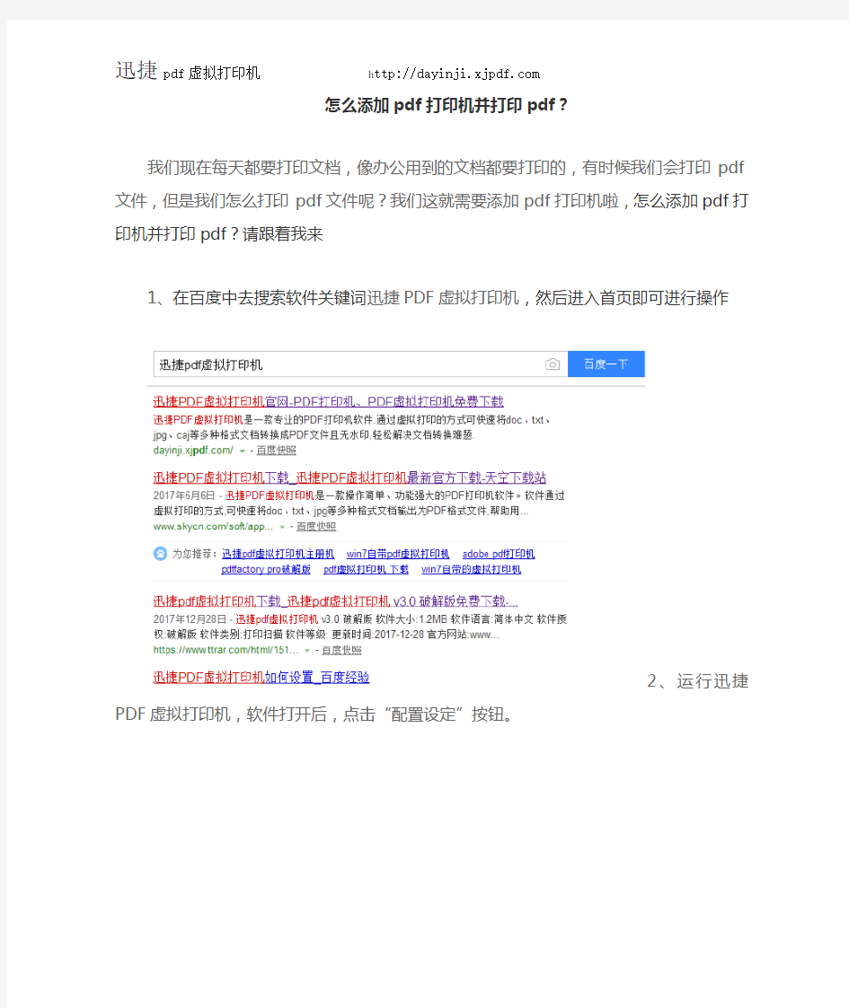 怎么添加pdf打印机并打印pdf